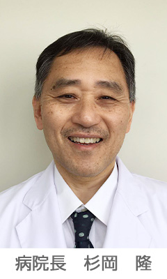 病院長杉岡隆