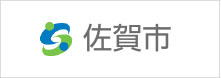 佐賀市ロゴマーク