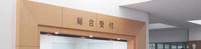 外来の患者様へ